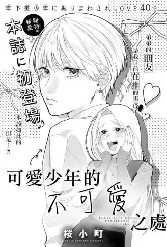 可爱少年的不可爱之处 WB版