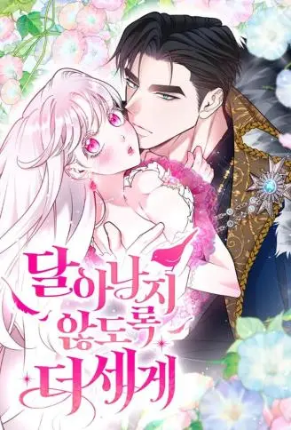 牢牢套住妳 WB版