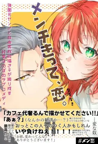 凶光锁定、恋爱。 WB版漫画