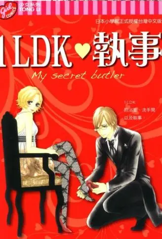 1LDK❤执事 WB版