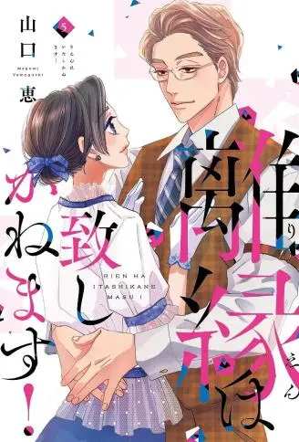 离婚？恕难从命！ WB版