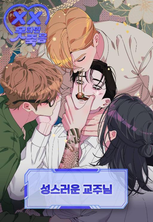 神圣的教主大人 (完整版)漫画