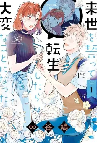 相约来世再续前缘结果变成了糟糕的情况 WB版漫画