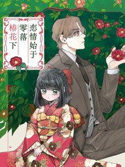 恋爱始于漫画