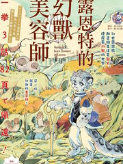 露恩特的幻兽美容师