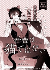 吾辈不是猫漫画