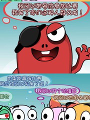啪啪OX四格系列漫画