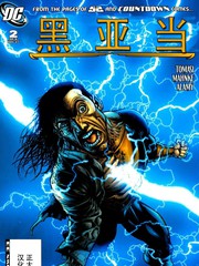 黑亚当漫画