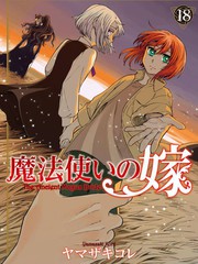 魔法使之嫁兽杀篇汉化漫画漫画