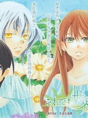 尽管如此世界依然美丽里维斯漫画