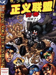 少年正义联盟3漫画