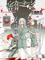 轮回的花瓣诺依曼漫画