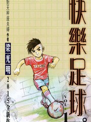 快乐足球小报漫画