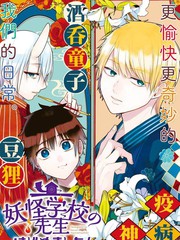 妖怪学校的新人教师漫画