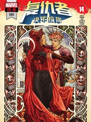 复仇者v1漫画
