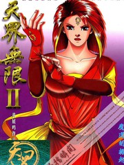 天界ac漫画