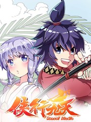 侠行九天断更漫画