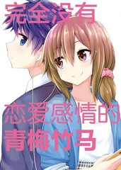 指尖传出真挚热情-青梅竹马是消漫画