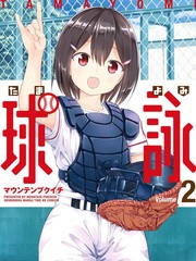 球咏漫画