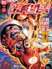闪电侠一漫画