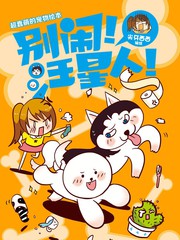 别闹!汪星人!