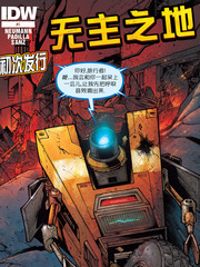 无主之地：火石镇的陨落漫画