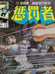 惩罚者v1漫画