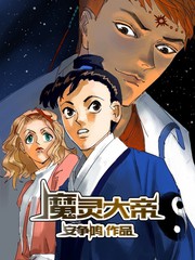 魔灵大帝漫画