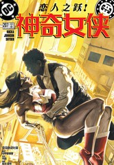 神奇女侠v2漫画