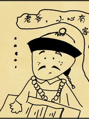 刘铭传照片漫画