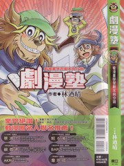 剧漫塾漫画