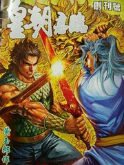 王朝君临天下漫画