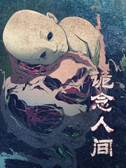 诡念的结局到底是什么漫画