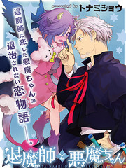 驱魔师的苦恼漫画