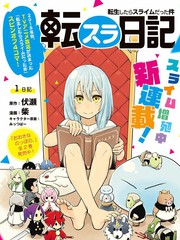 转生史莱姆日记免费播放漫画