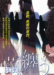 茧缠身漫画漫画