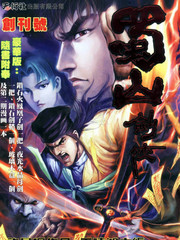蜀山剑侠传 电影漫画