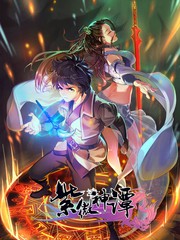 紫微神谭漫画
