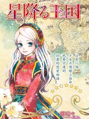 辰星降临之国的妮娜漫画漫画