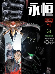 永恒圣帝漫画