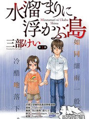 水洼浮岛漫画剧情漫画
