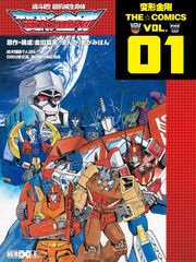 超级生命体变形金刚 野兽战争 ⅱ 动漫漫画