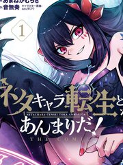 梗角色转生太过头了小说叫什么漫画
