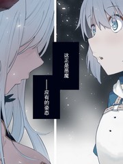 恶魔新妻