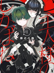 吾主之亡骸漫画