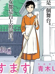 假装我是美羽小姐漫画81漫画