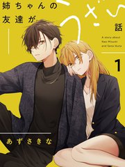 姐姐的朋友喊漫画