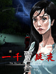 一千灵夜之孽缘漫画