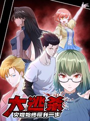 《大逃杀》漫画