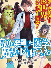 高度发达的科学漫画